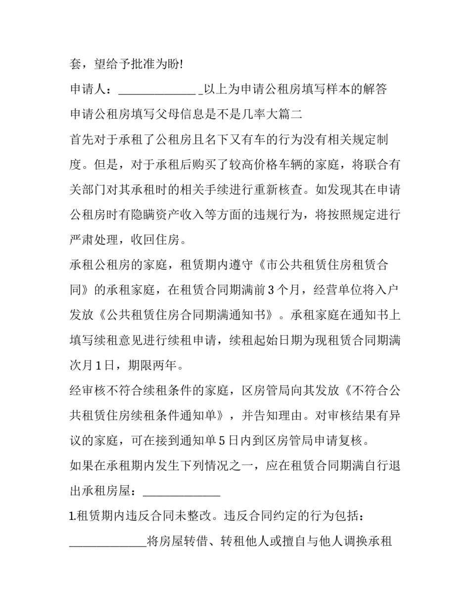 申请公租房填写父母信息是不是几率大(十六篇)_第3页