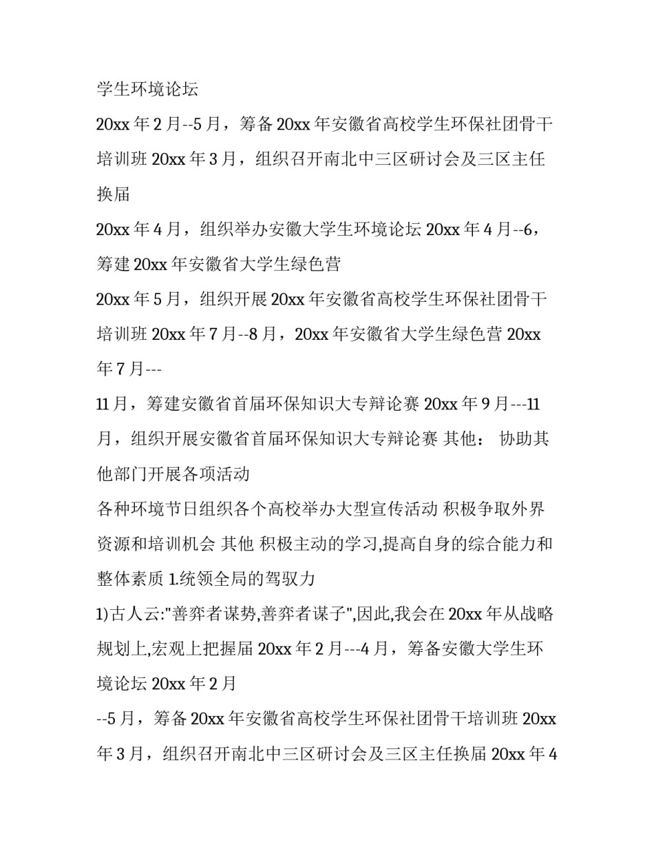 最新高校年终述职报告 高校学院办公室主任述职报告(6篇)_第2页