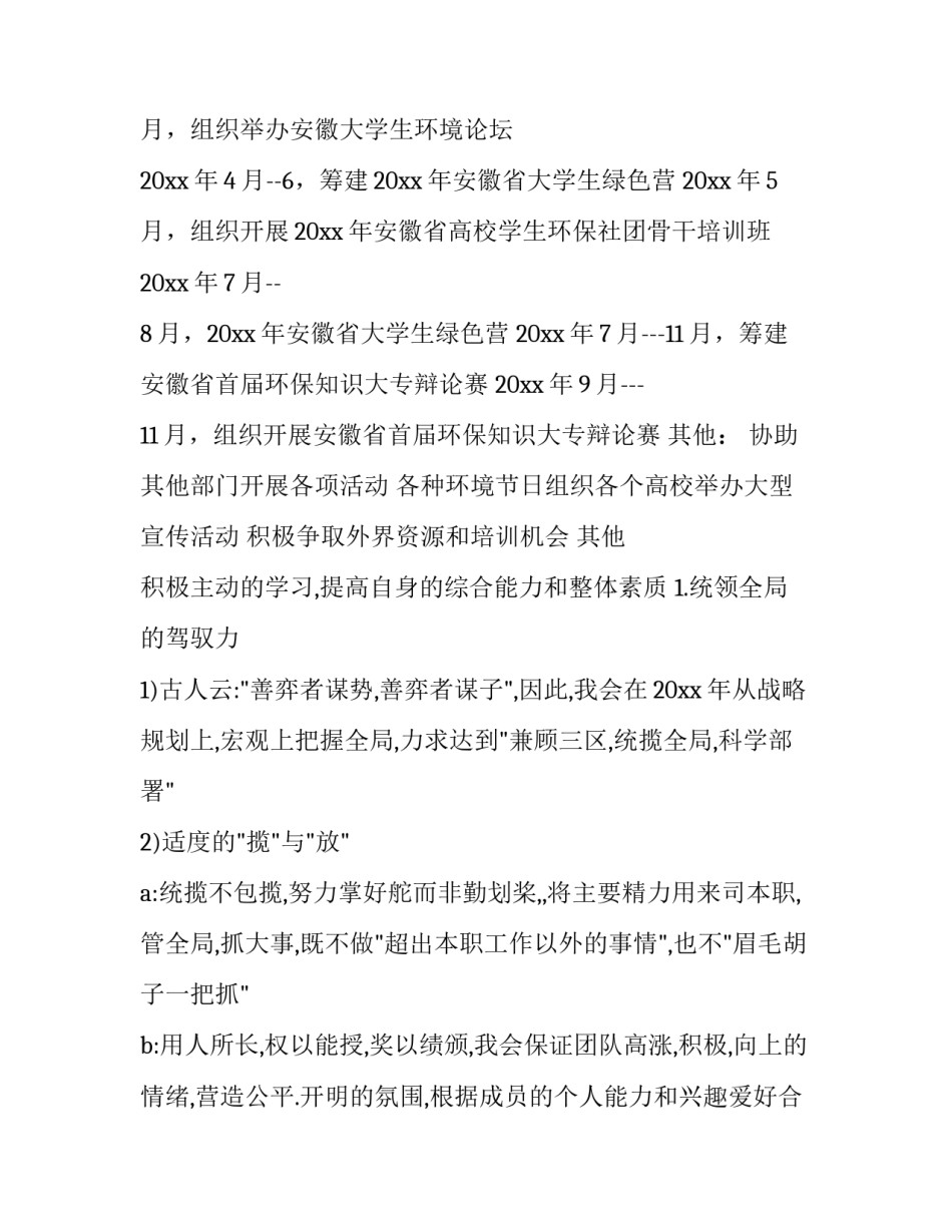 最新高校年终述职报告 高校学院办公室主任述职报告(6篇)_第3页