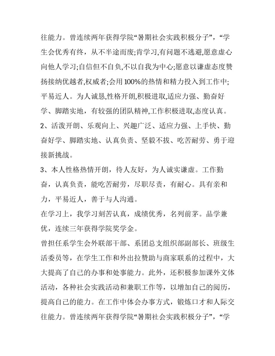 最新医学类个人简历自我评价 医学个人简历自我评价100字(三篇)_第3页