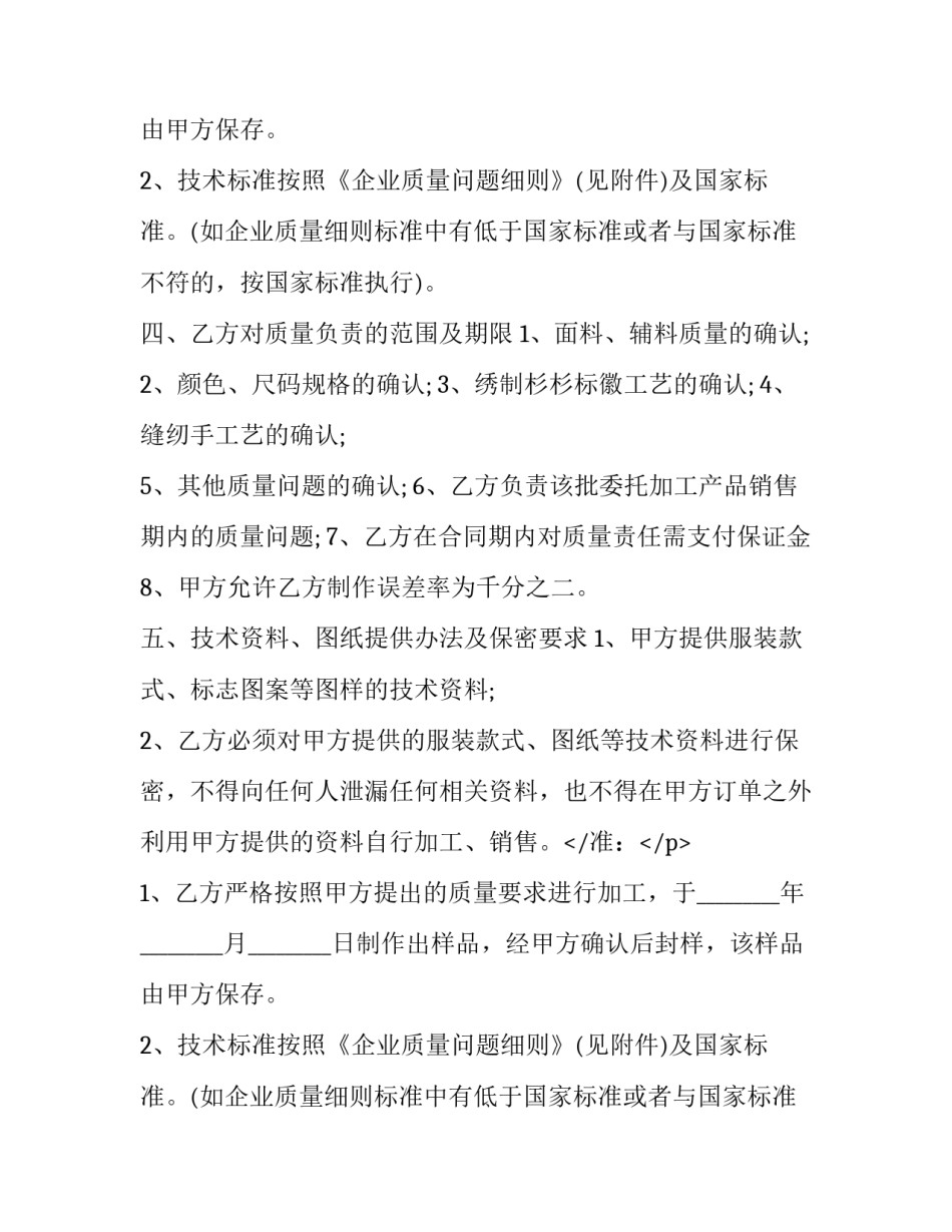 食品委托加工协议书(二十一篇)_第2页