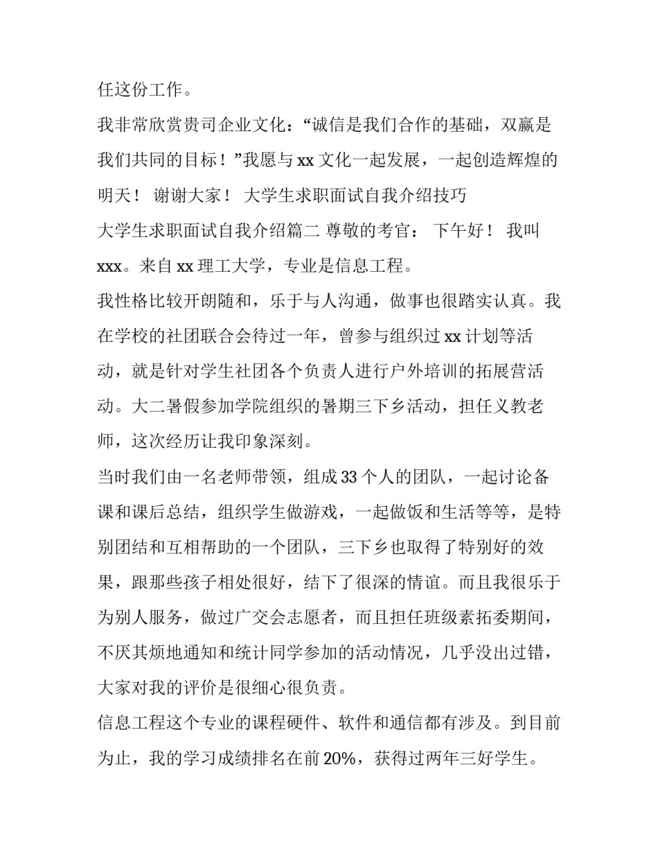 大学生求职面试自我介绍技巧 大学生求职面试自我介绍(四篇)_第2页