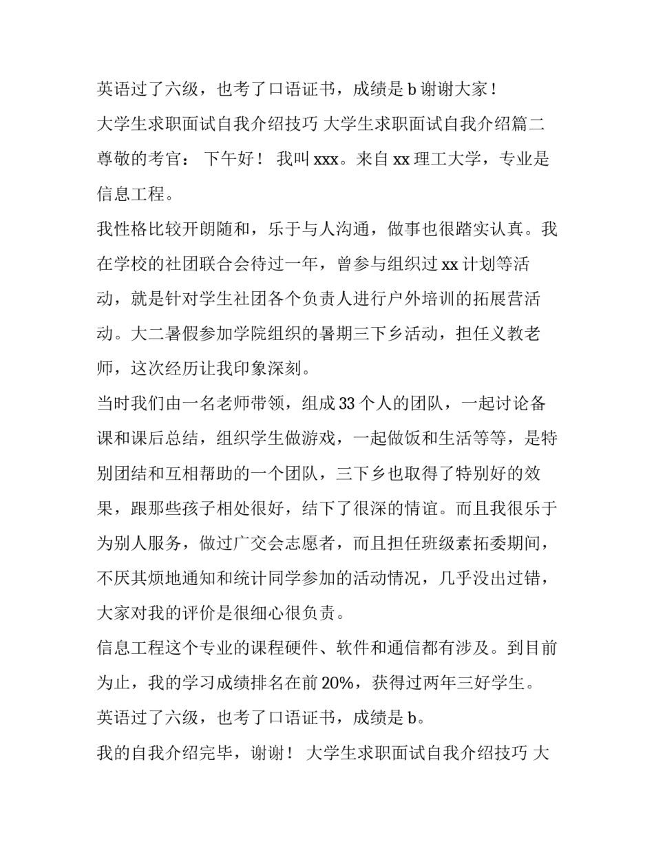 大学生求职面试自我介绍技巧 大学生求职面试自我介绍(四篇)_第3页