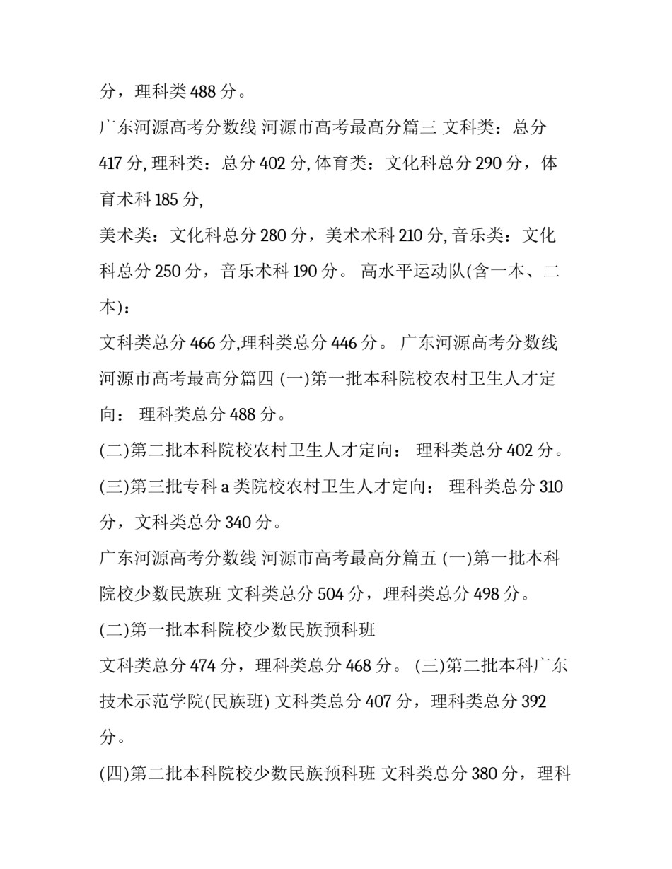 2023年广东河源高考分数线 河源市高考最高分(5篇)_第3页