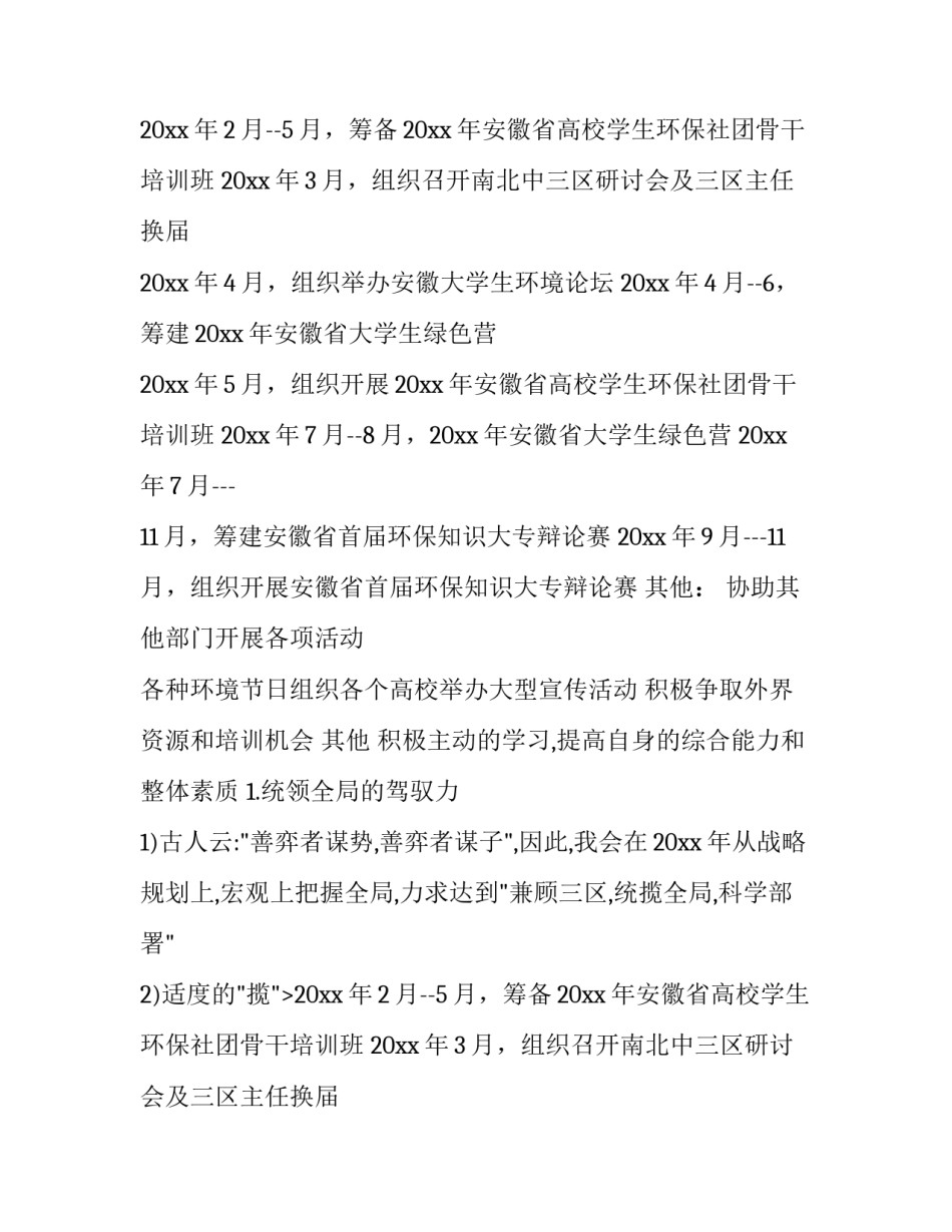 2023年高校部部长年度述职报告(6篇)_第2页