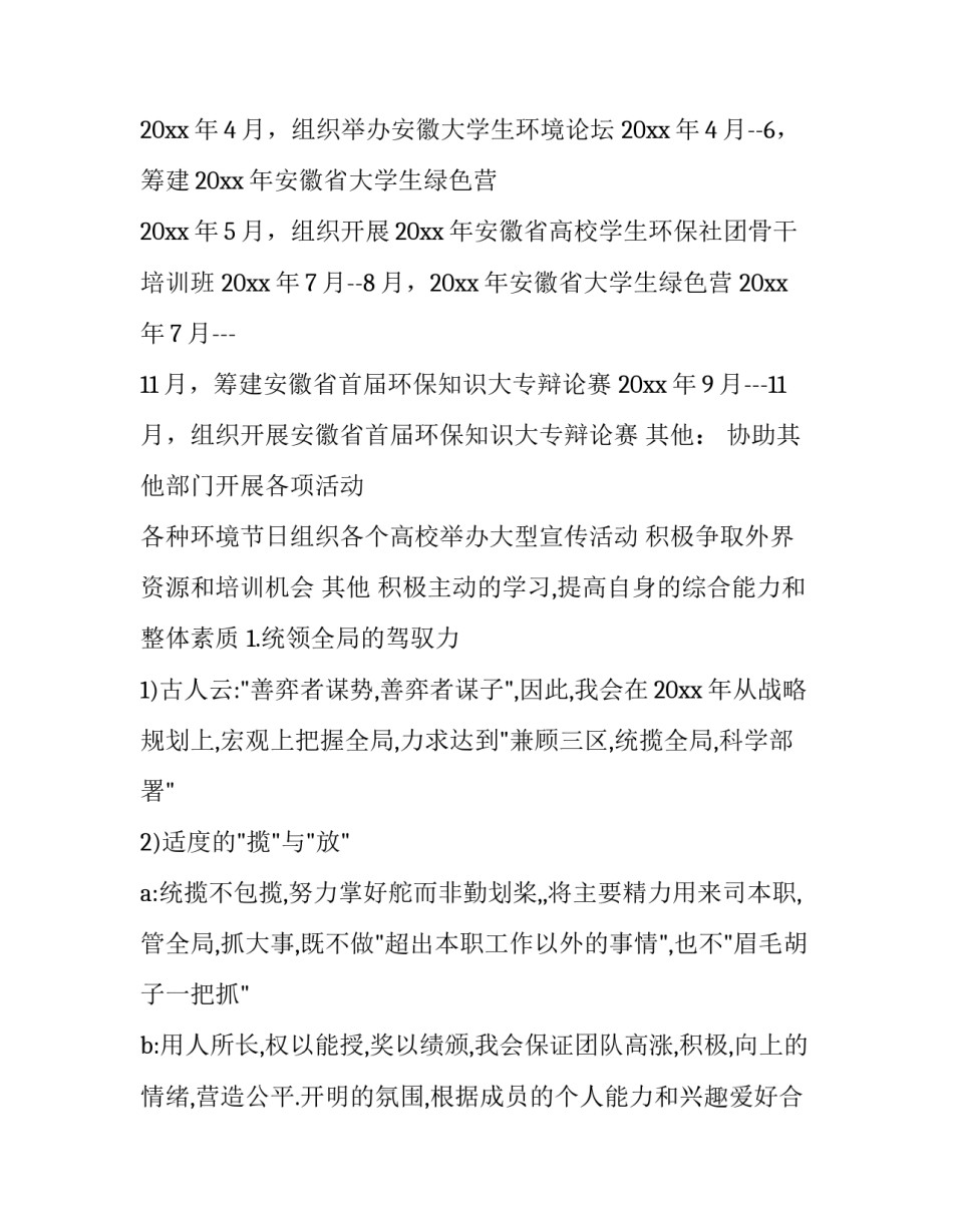 2023年高校部部长年度述职报告(6篇)_第3页