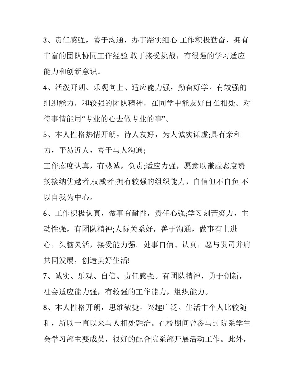 最新女性个人简历自我评价 女孩个人简历自我评价(四篇)_第2页