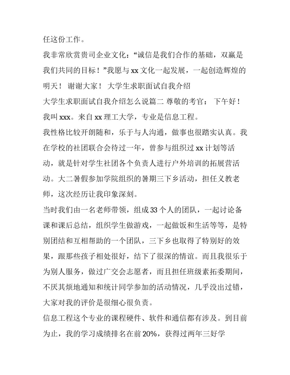 2023年大学生求职面试自我介绍 大学生求职面试自我介绍怎么说(4篇)_第2页