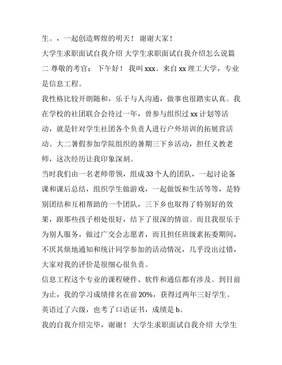 2023年大学生求职面试自我介绍 大学生求职面试自我介绍怎么说(4篇)_第3页