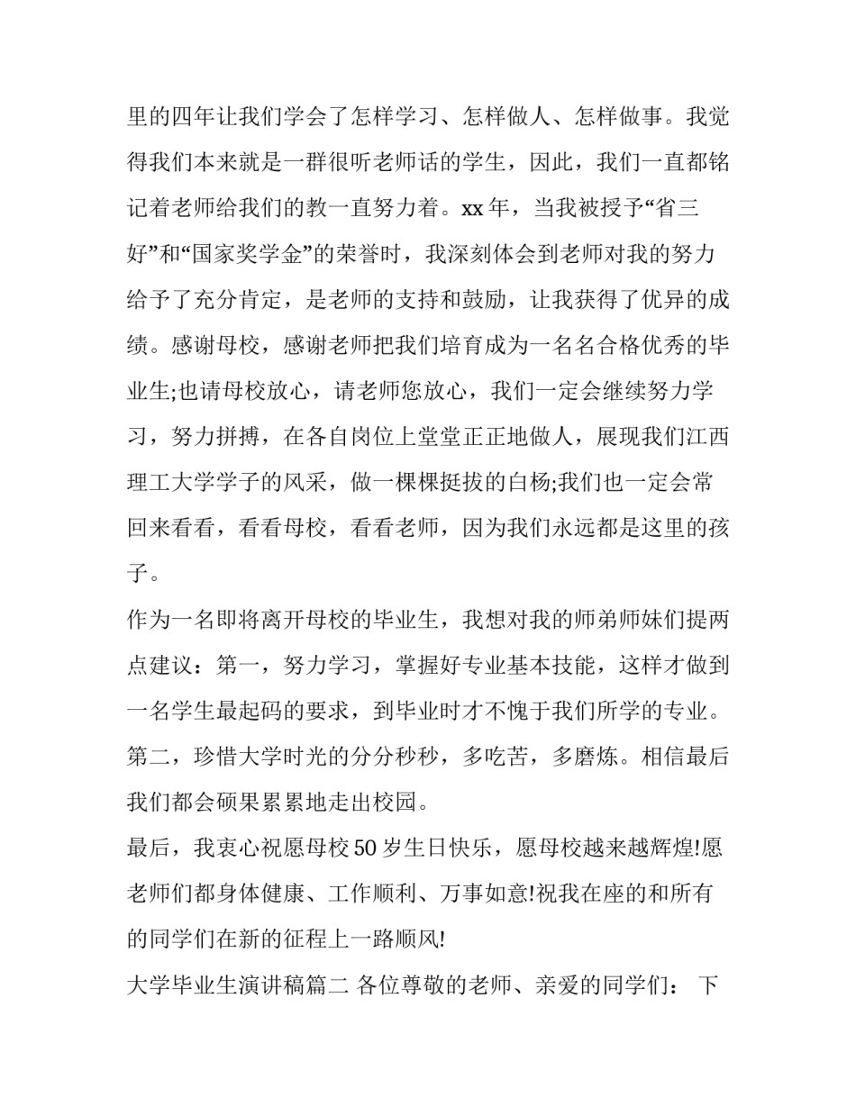 大学毕业生演讲稿(10篇)_第2页
