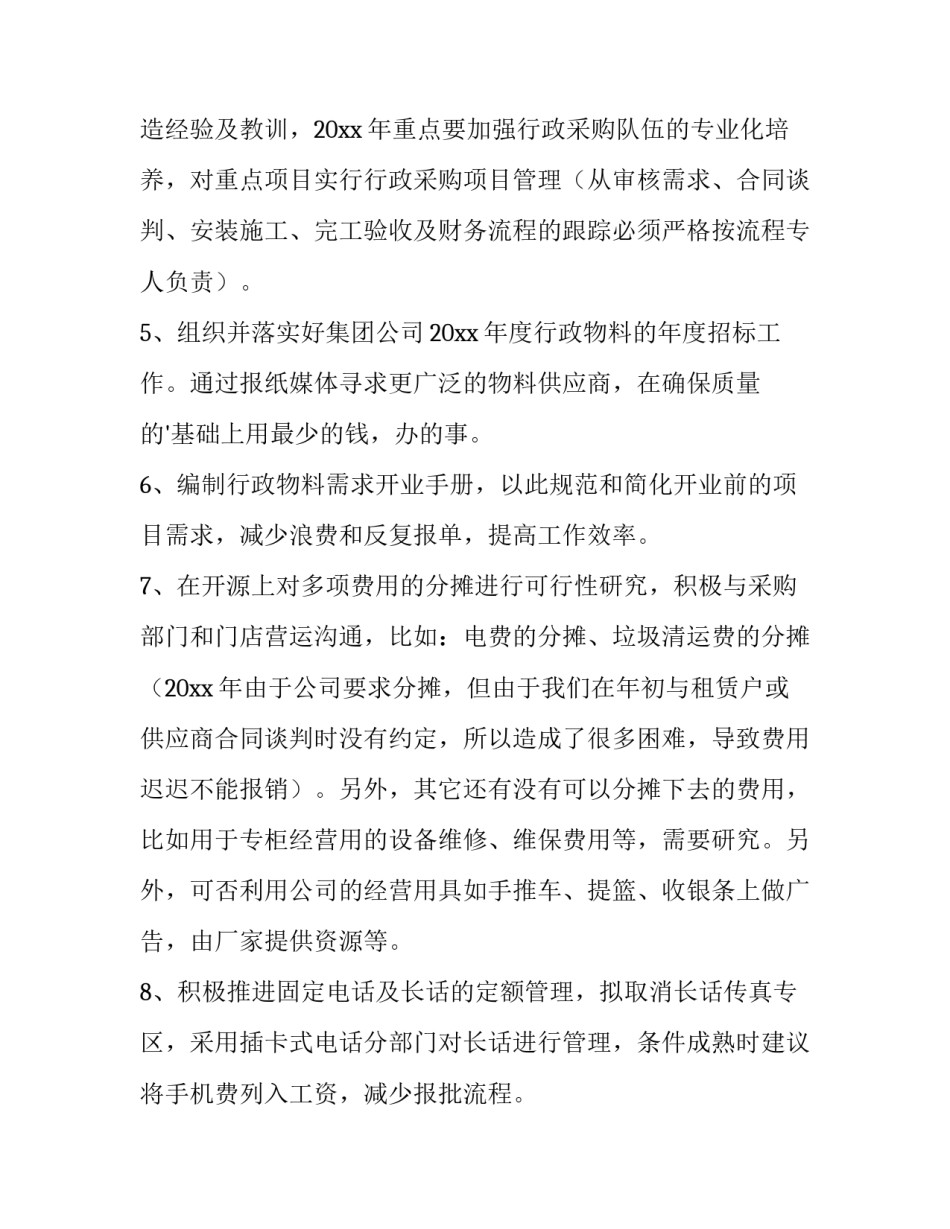 2023年公司行政部年度工作计划 行政部年度工作计划分解表(十五篇)_第2页