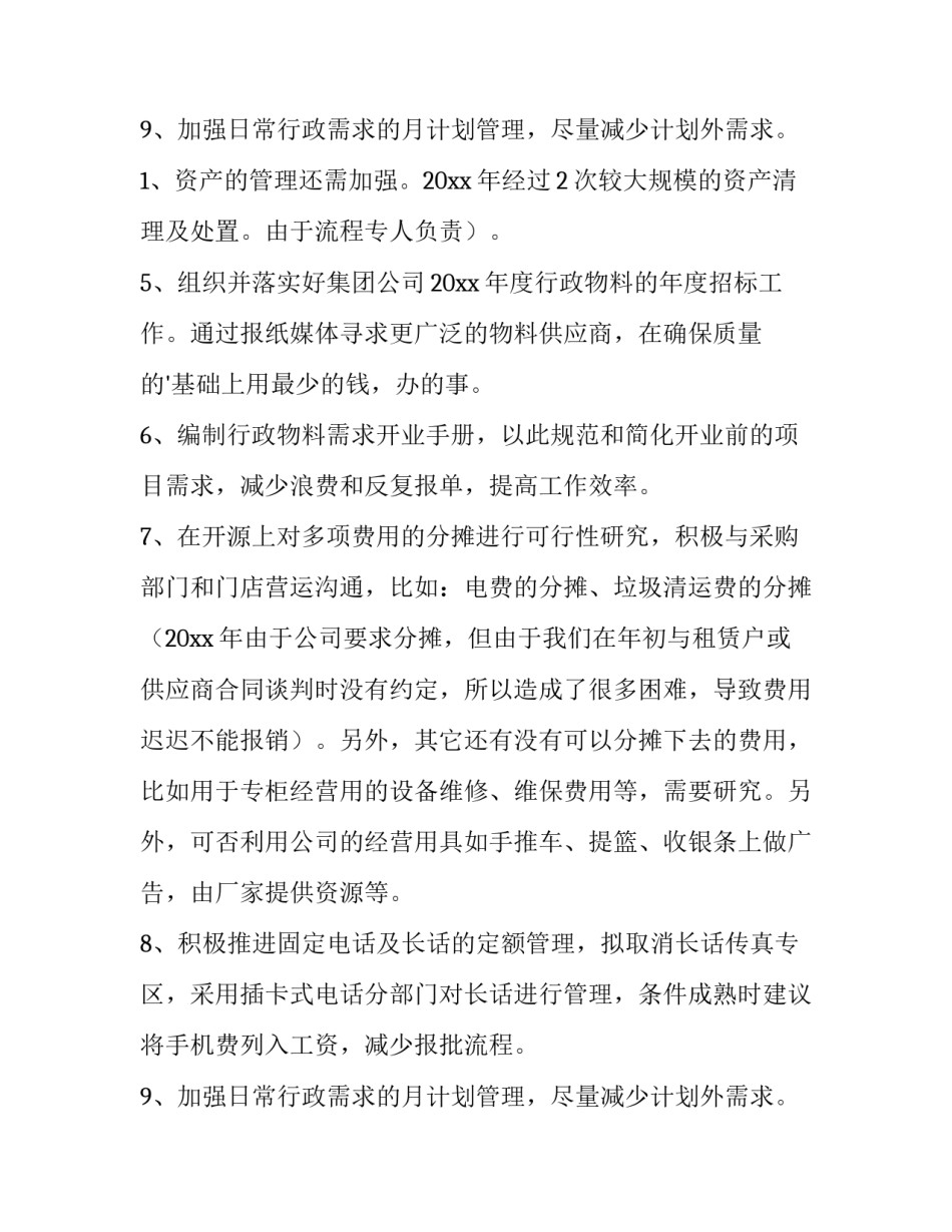 2023年公司行政部年度工作计划 行政部年度工作计划分解表(十五篇)_第3页