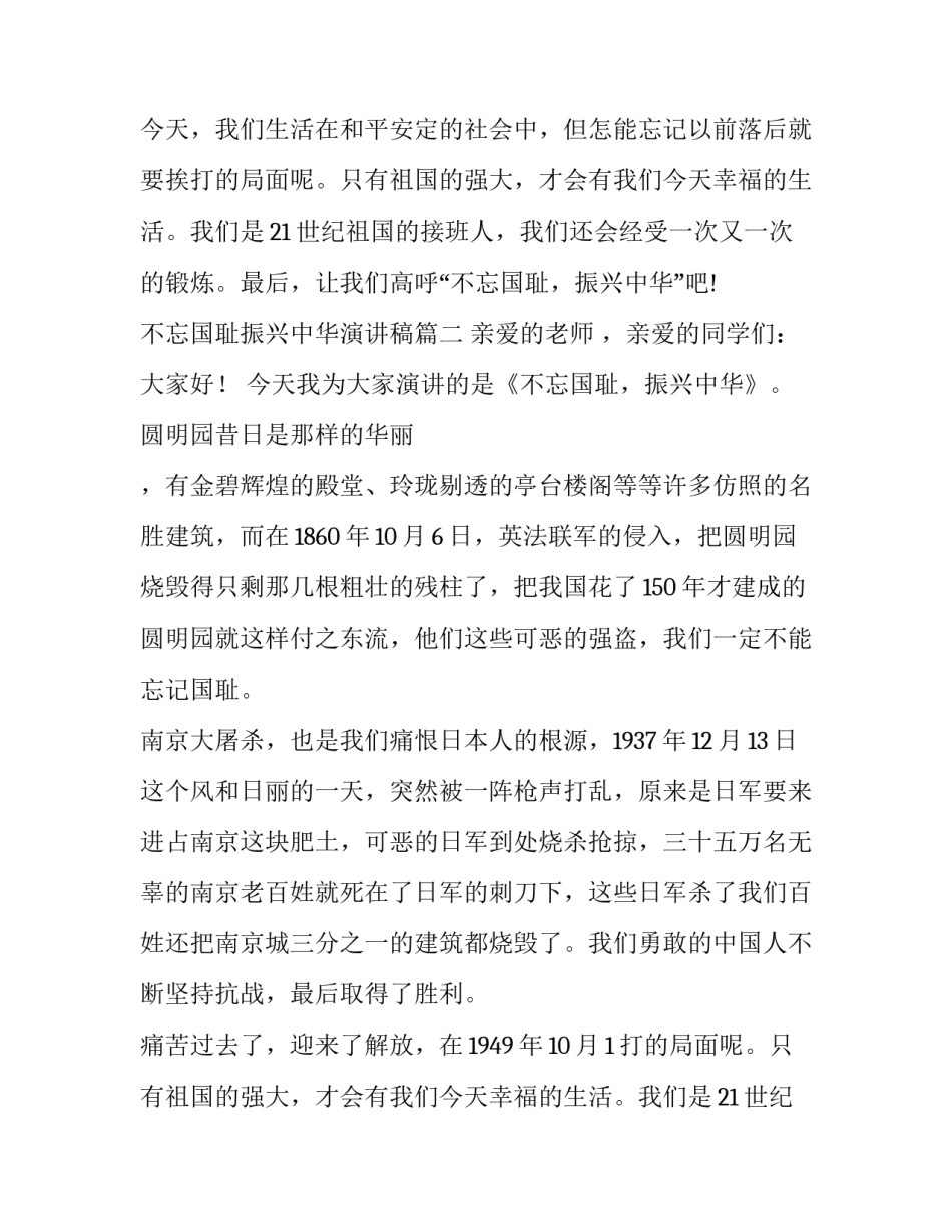 不忘国耻振兴中华演讲稿(汇总11篇)_第2页