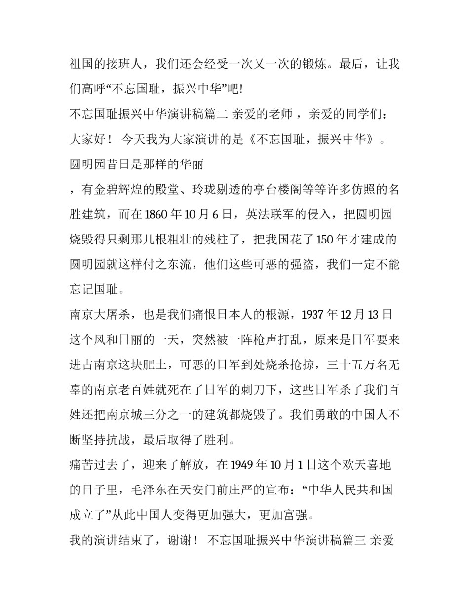 不忘国耻振兴中华演讲稿(汇总11篇)_第3页