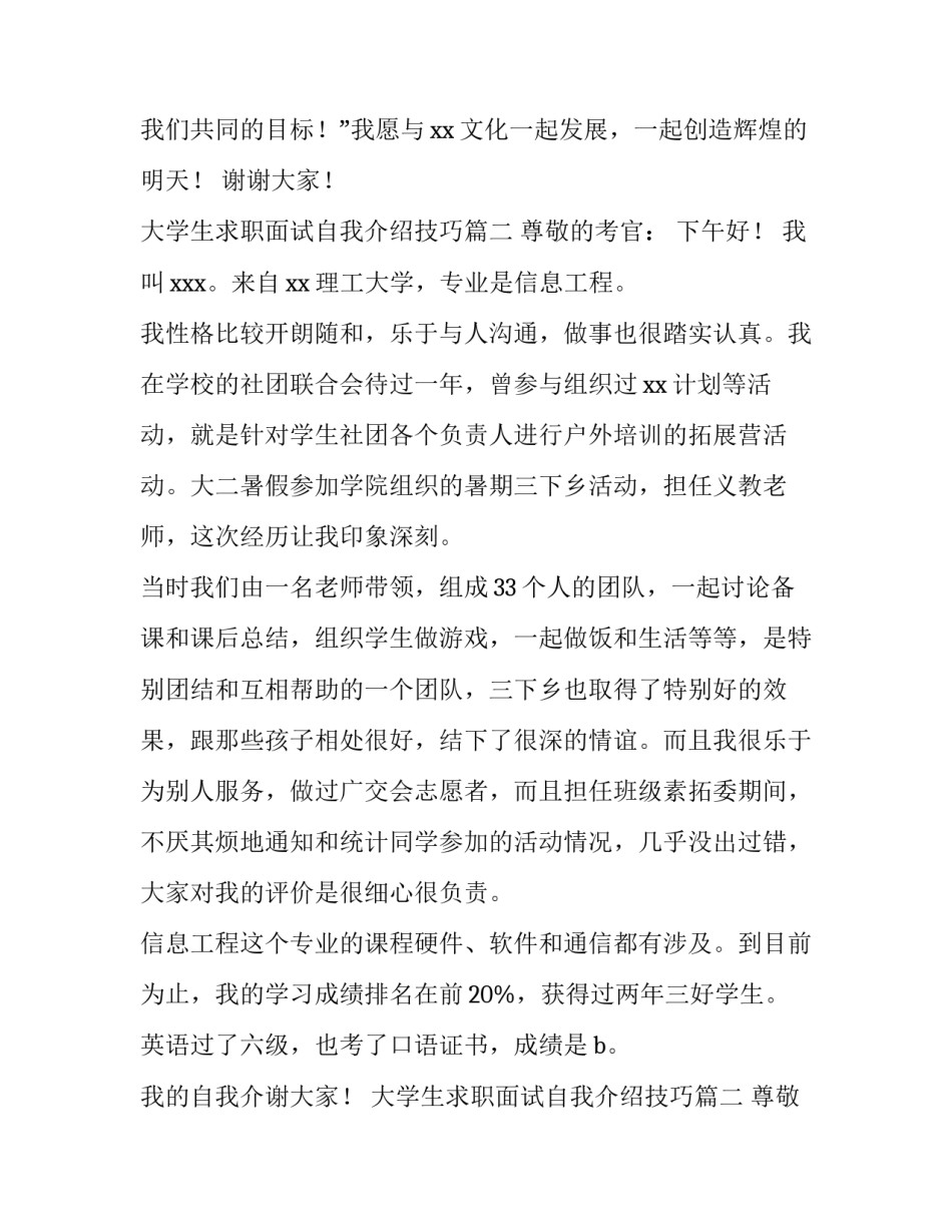 大学生求职面试自我介绍技巧(四篇)_第2页
