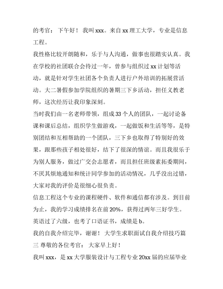 大学生求职面试自我介绍技巧(四篇)_第3页