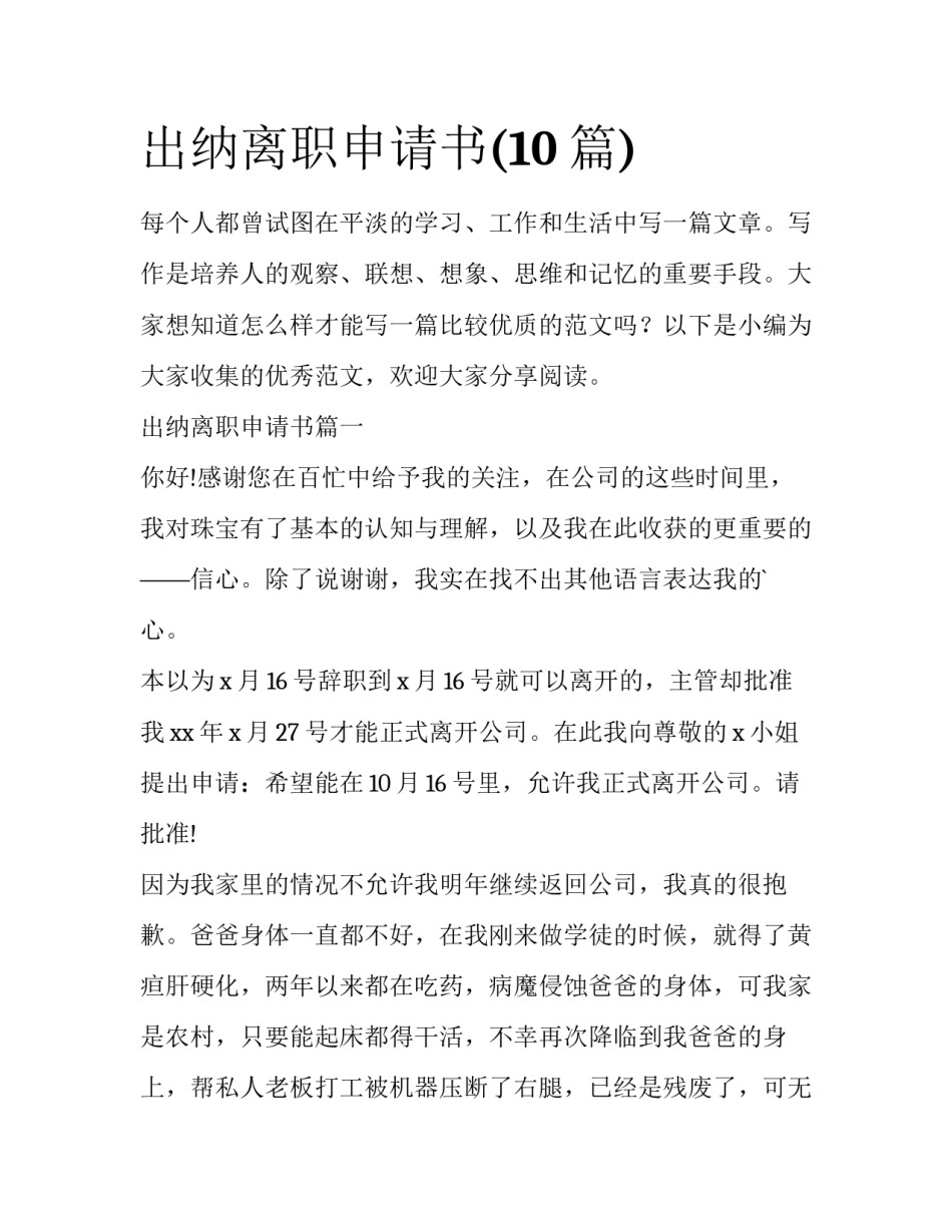 出纳离职申请书(10篇)_第1页