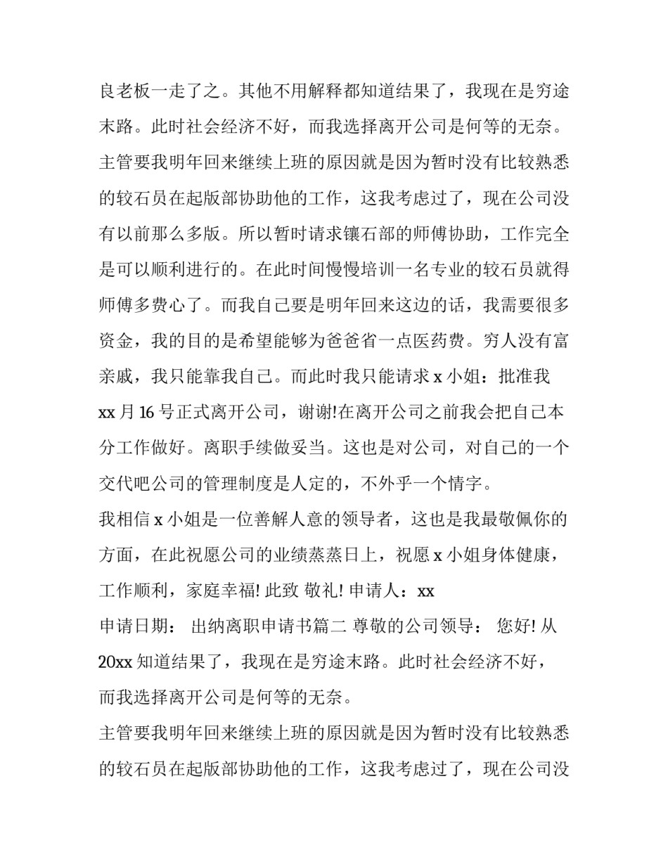 出纳离职申请书(10篇)_第2页