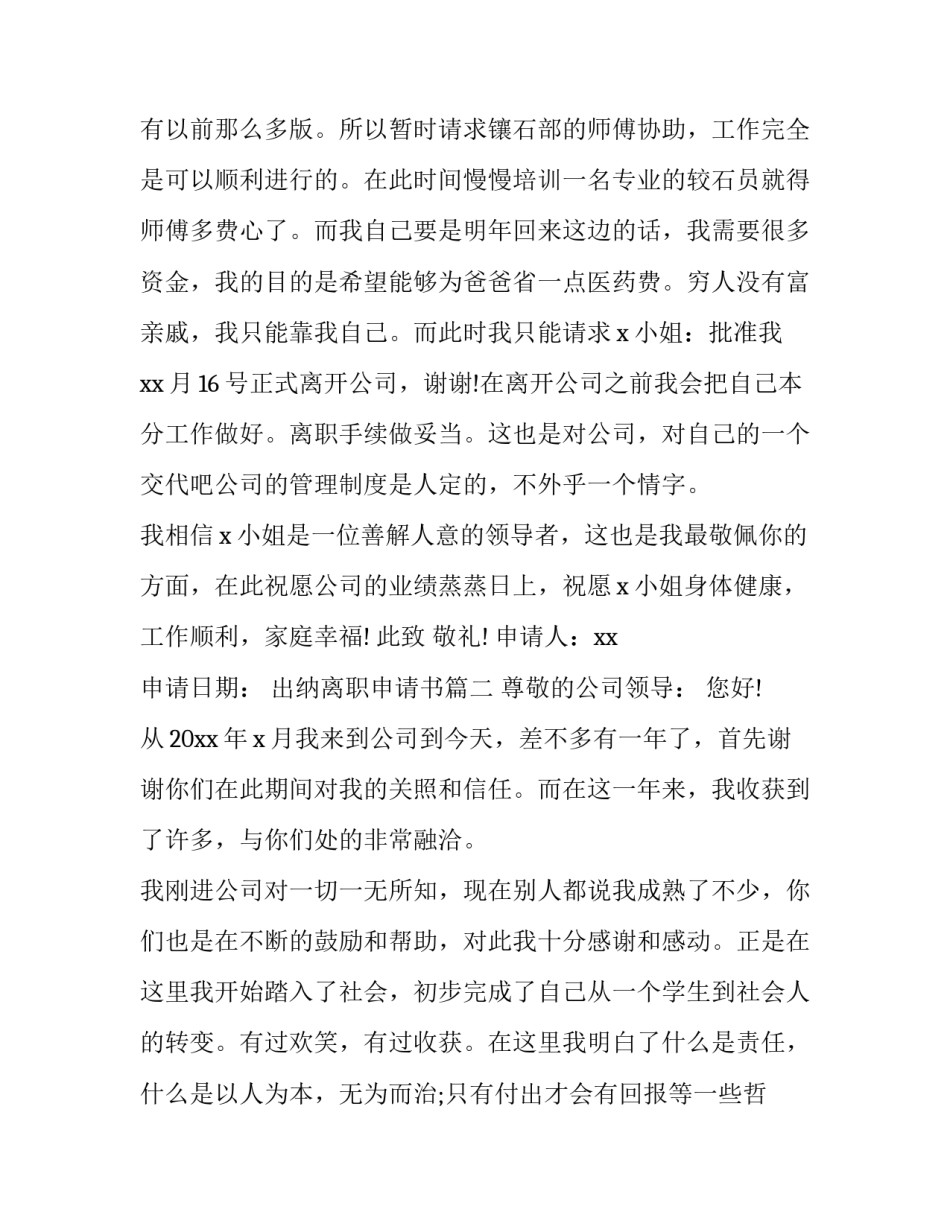 出纳离职申请书(10篇)_第3页