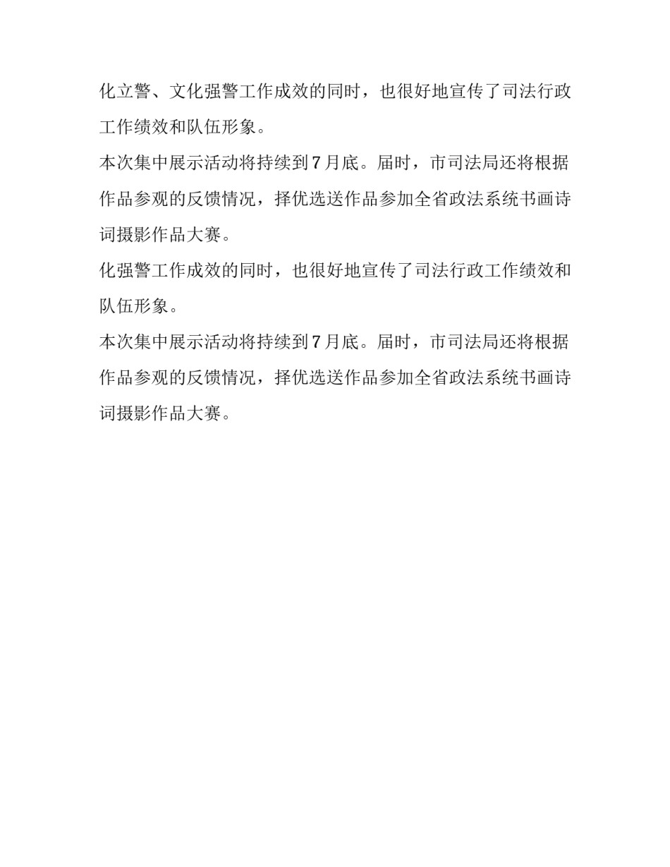 司法行政系统举办书画诗词作品展活动总结范文_第2页