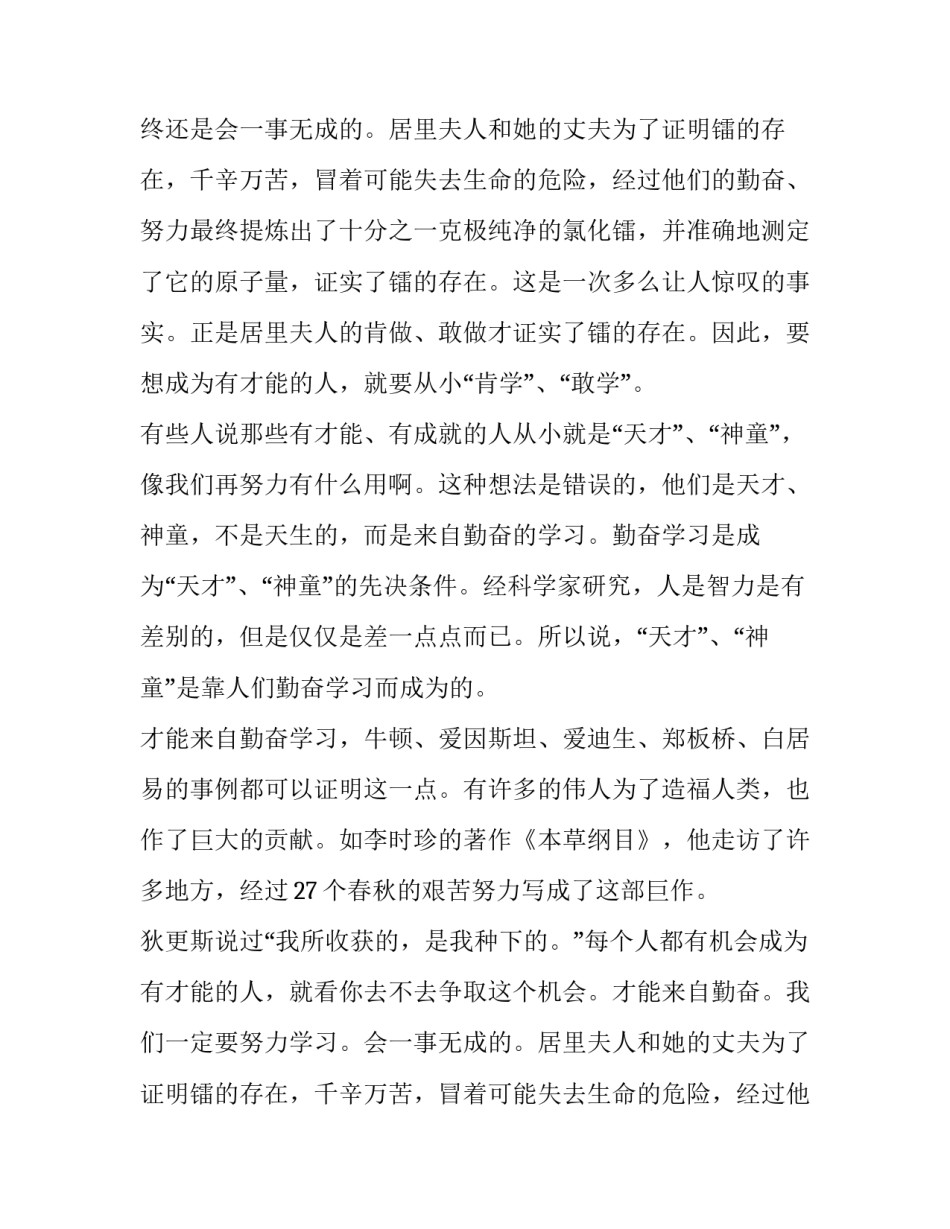 中学生励志演讲稿300字(五篇)_第2页