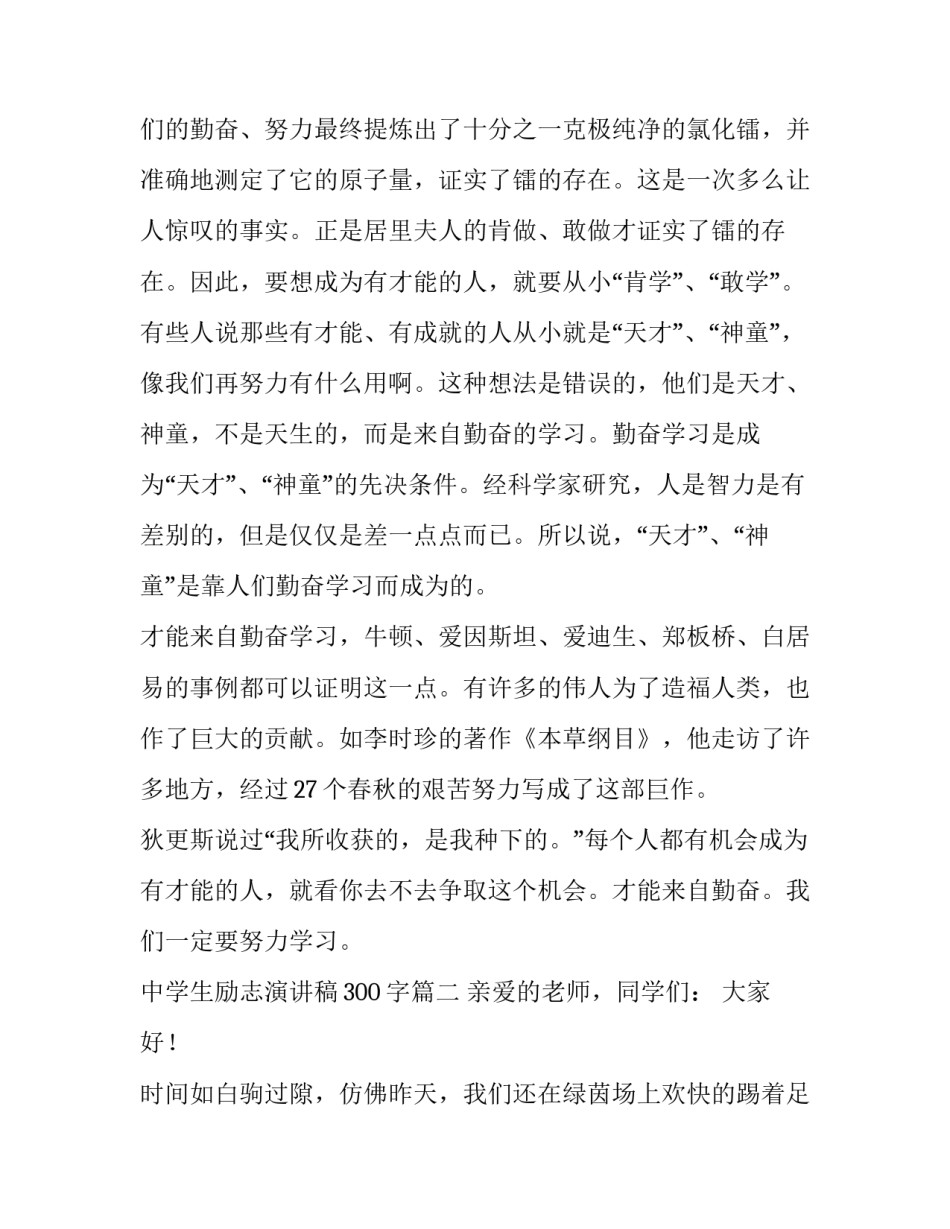 中学生励志演讲稿300字(五篇)_第3页