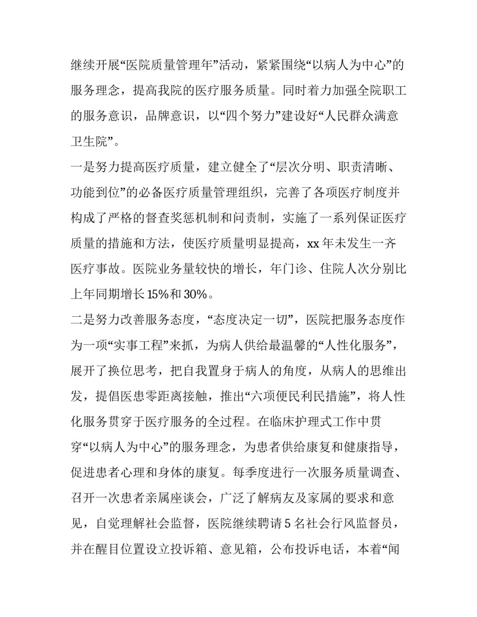 2023年村领导述职述廉报告(大全14篇)_第2页