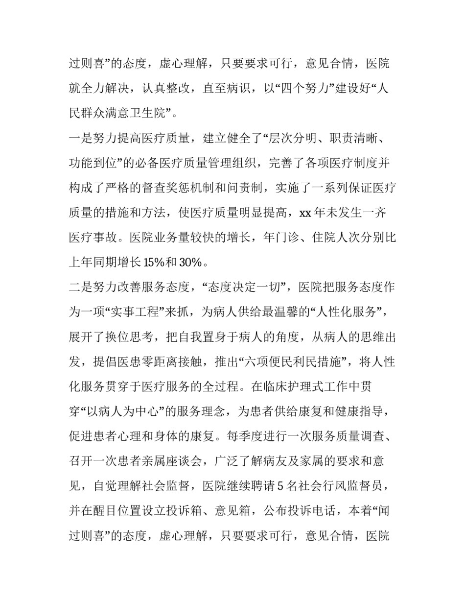 2023年村领导述职述廉报告(大全14篇)_第3页