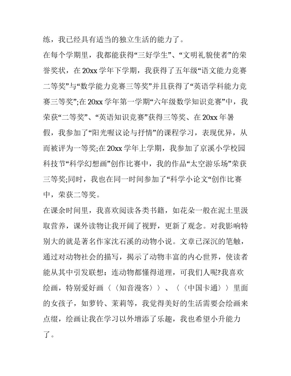 2023年小升初自荐信个人简历(通用11篇)_第2页