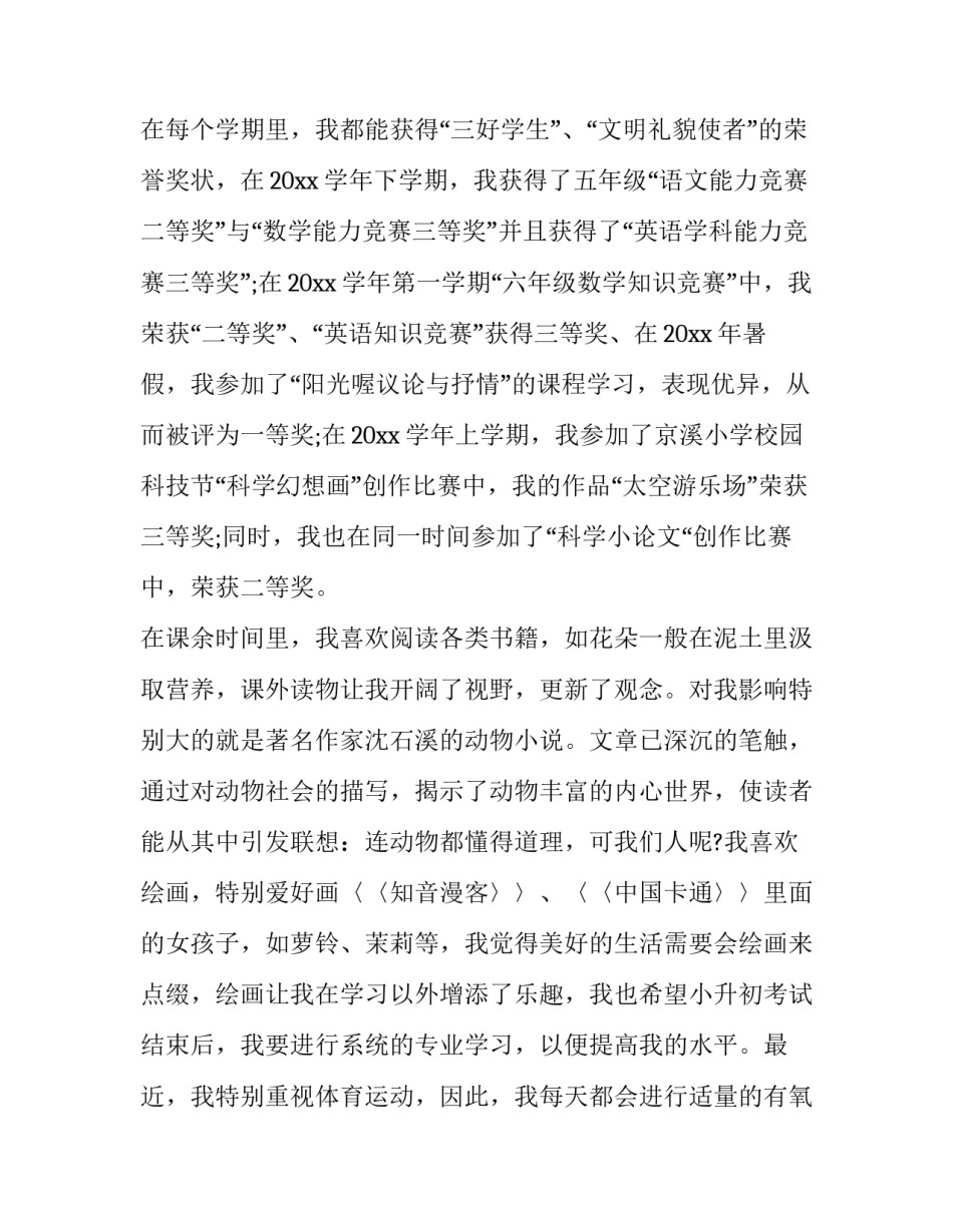 2023年小升初自荐信个人简历(通用11篇)_第3页
