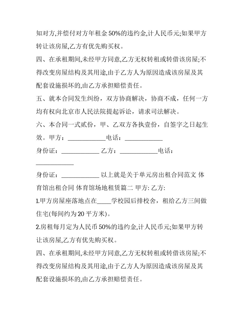 2023年体育馆出租合同 体育馆场地租赁(3篇)_第2页
