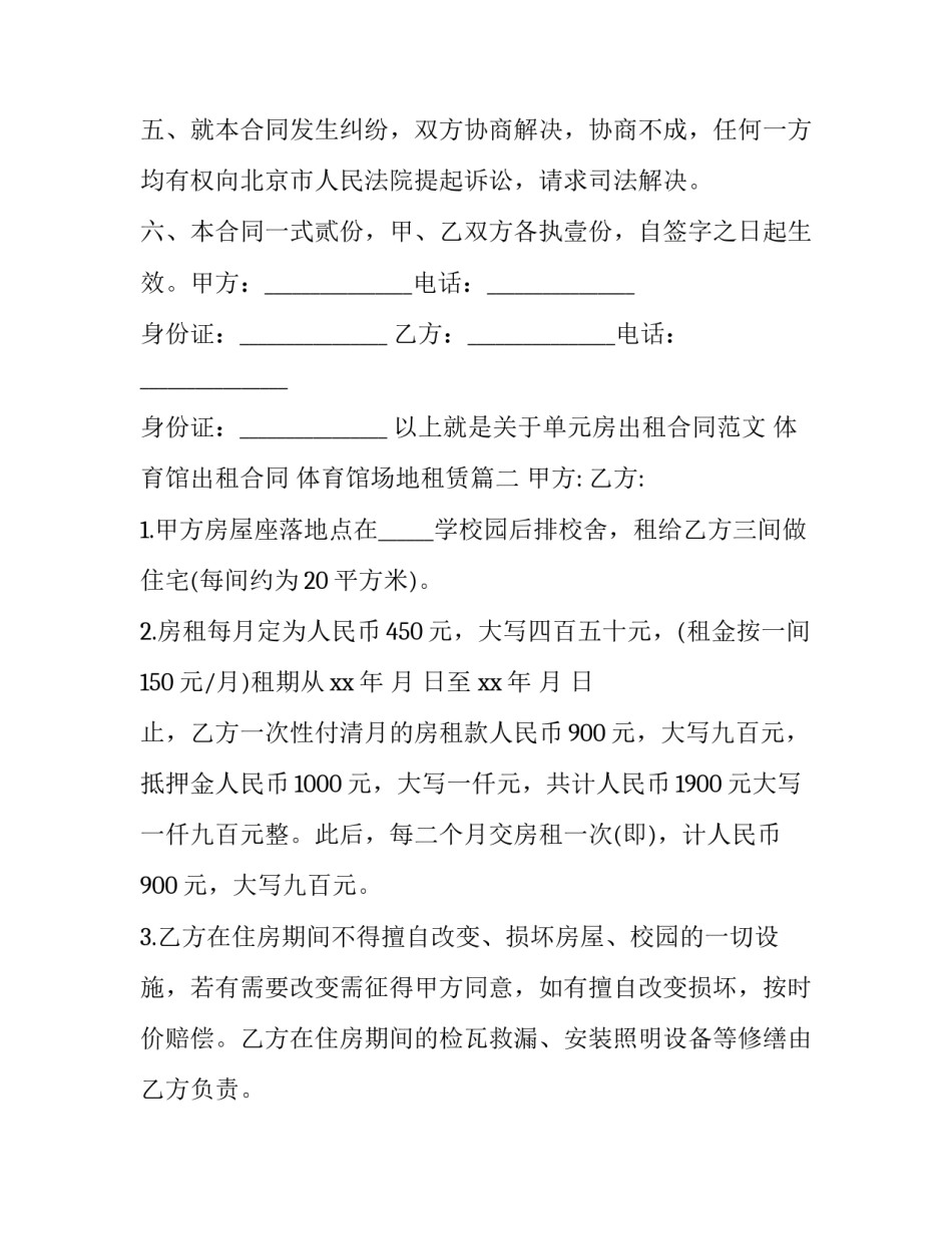 2023年体育馆出租合同 体育馆场地租赁(3篇)_第3页