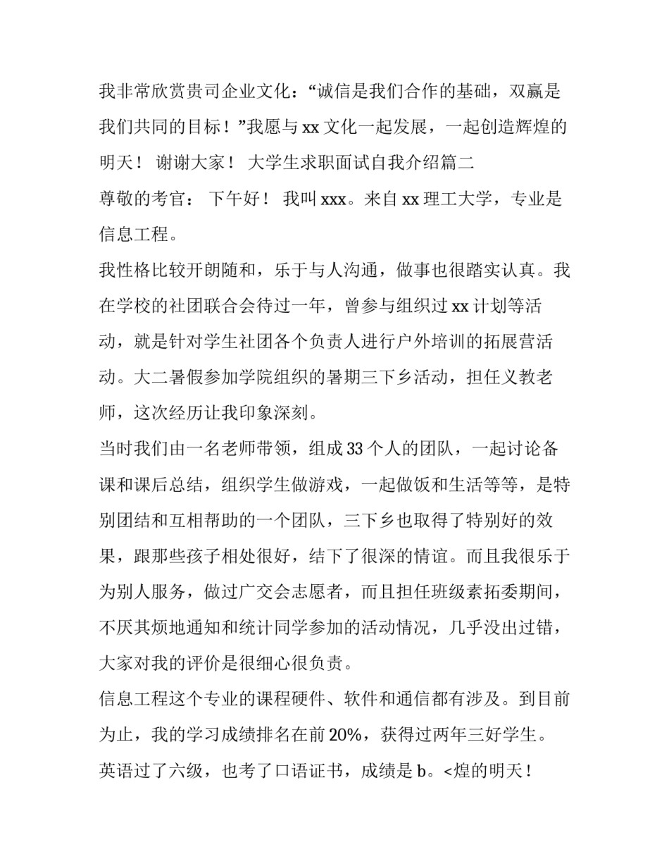 大学生求职面试自我介绍(4篇)_第2页