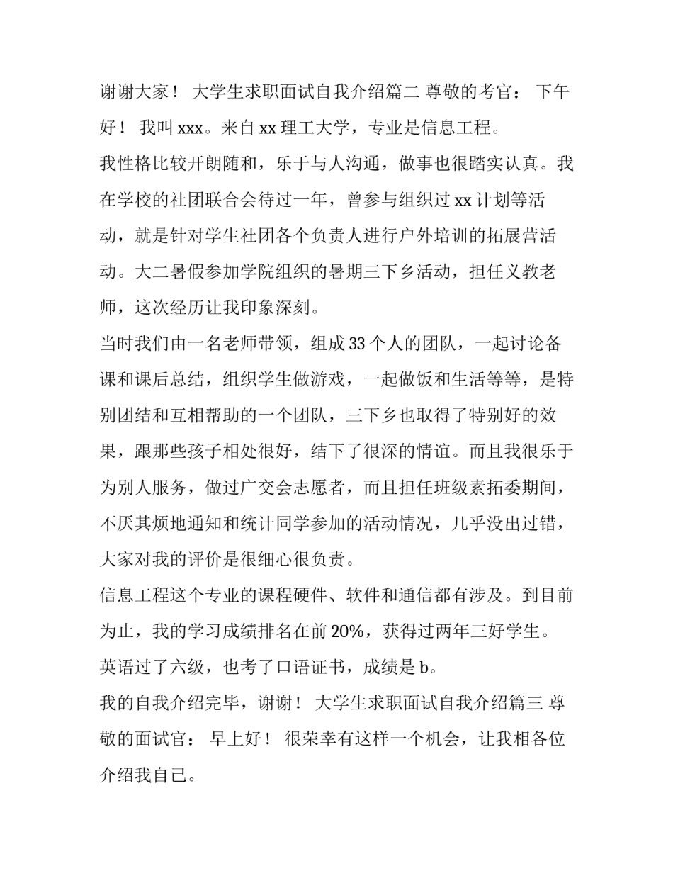 大学生求职面试自我介绍(4篇)_第3页