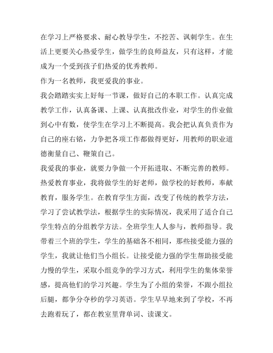 最新教师代表发言稿三分钟 教师代表发言稿(精选9篇)_第2页