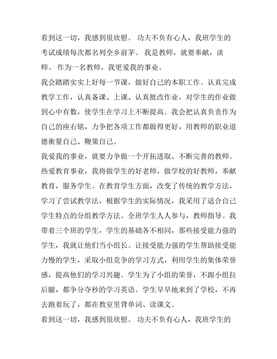 最新教师代表发言稿三分钟 教师代表发言稿(精选9篇)_第3页