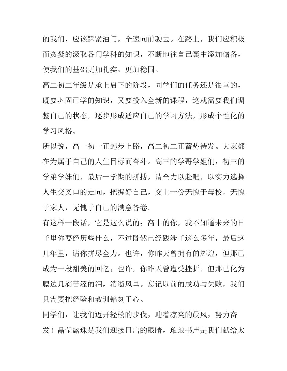 2023年开学典礼演讲稿大学(9篇)_第2页