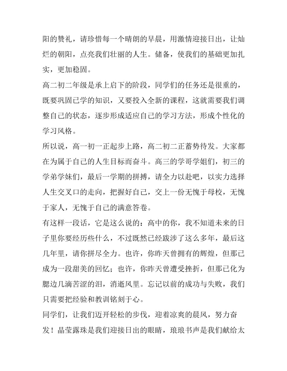 2023年开学典礼演讲稿大学(9篇)_第3页