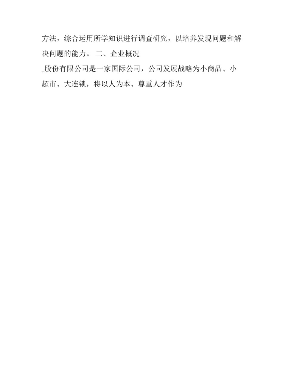 2023年市场营销的实训心得 2023年市场营销的实训心得怎么写(8篇)_第2页