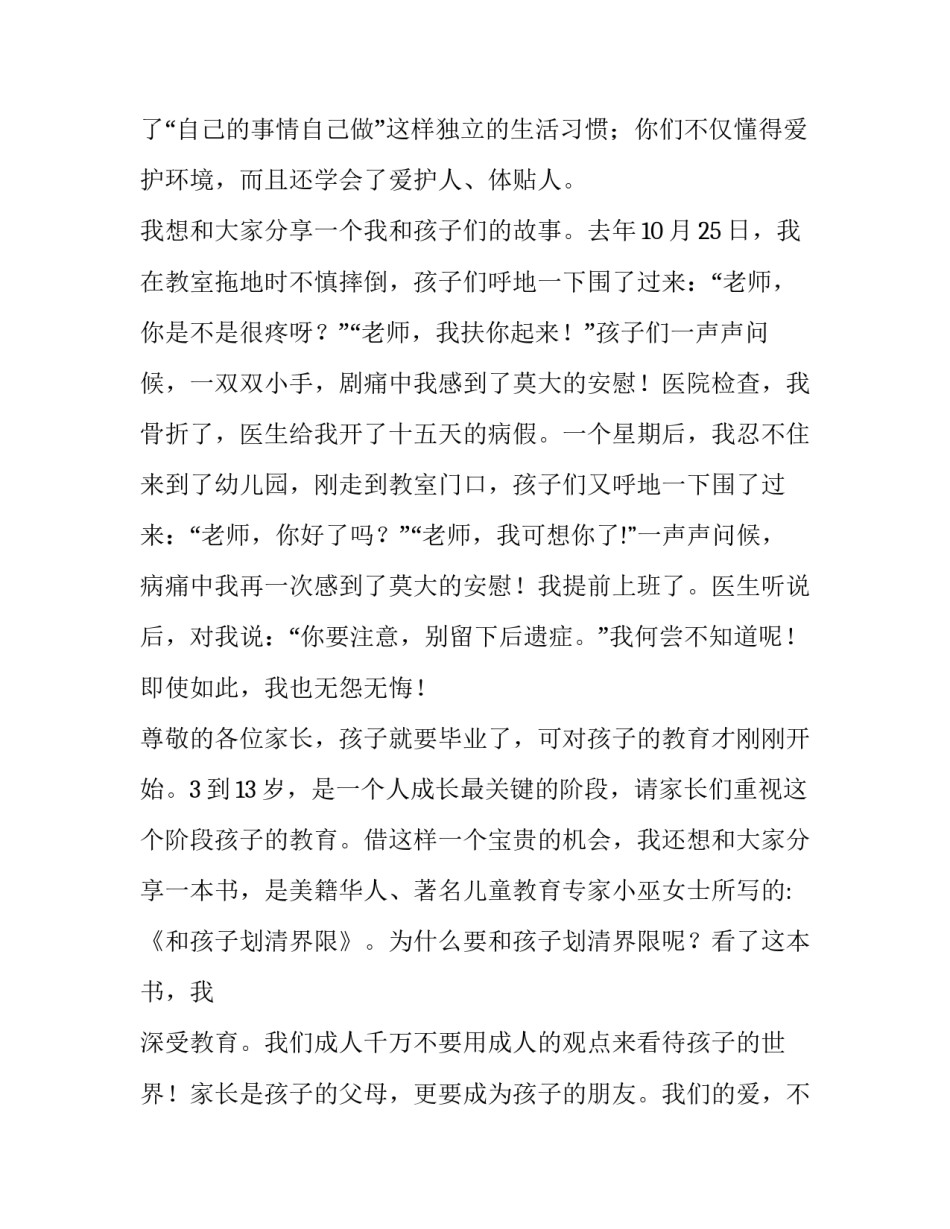 2023年幼儿园教师毕业发言稿小班(十一篇)_第2页
