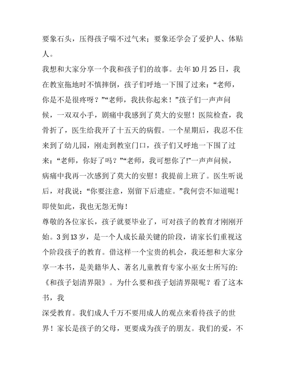2023年幼儿园教师毕业发言稿小班(十一篇)_第3页