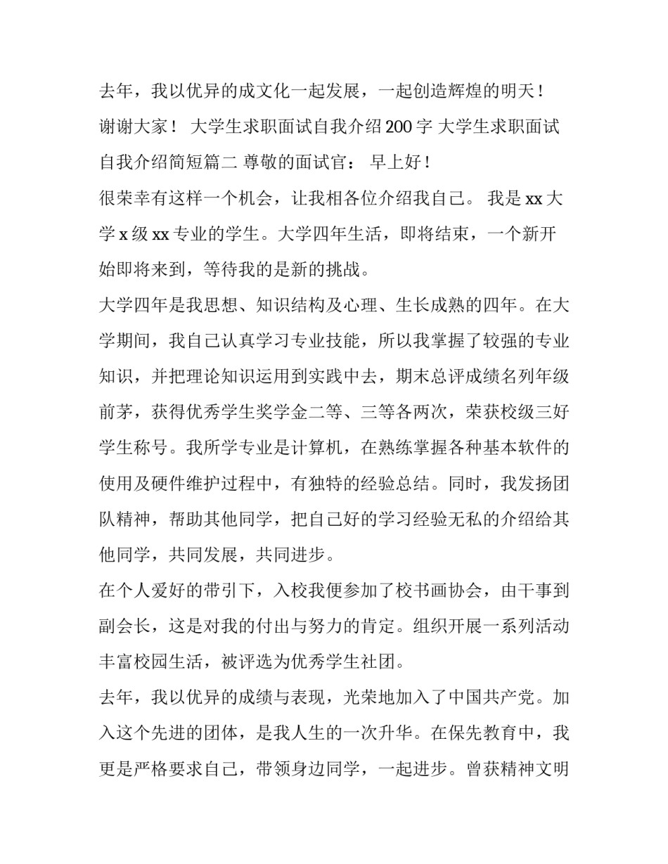 大学生求职面试自我介绍200字 大学生求职面试自我介绍简短(4篇)_第3页