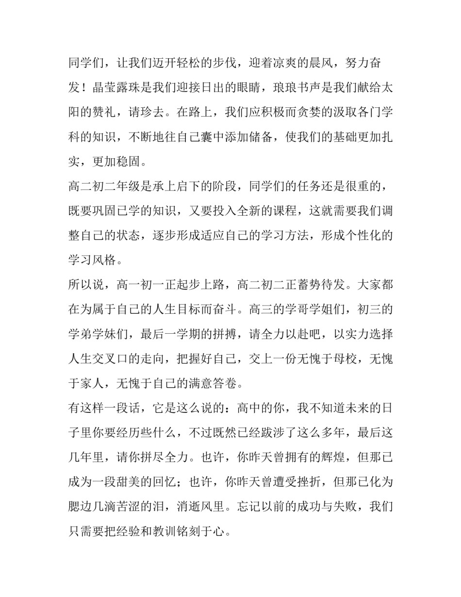 最新开学典礼演讲稿800字(九篇)_第3页