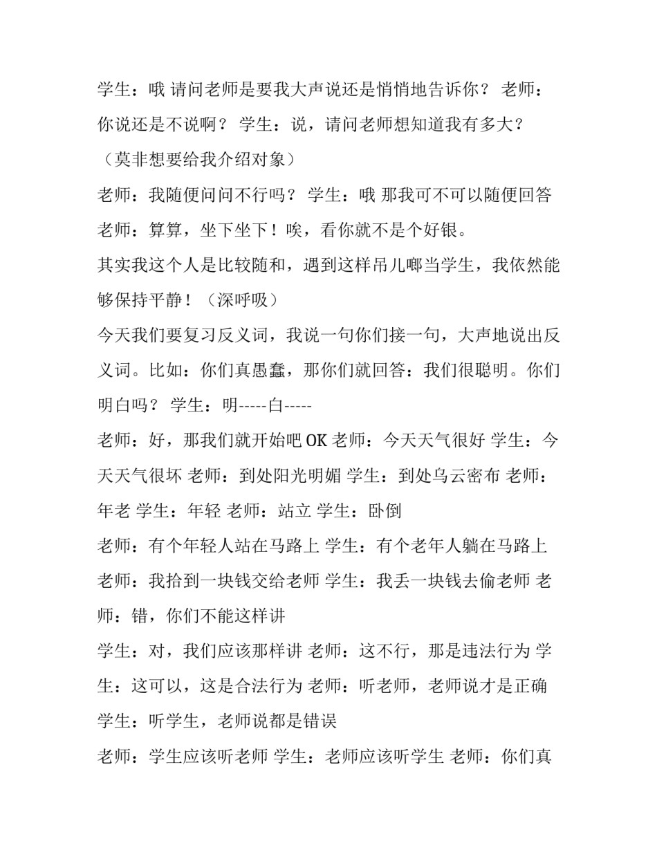 小品反义词主持串词_第2页