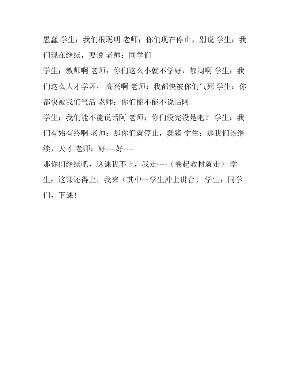 小品反义词主持串词_第3页