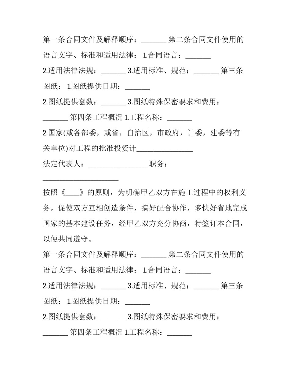 2023年工地钢管外架建设工程承包合同(3篇)_第2页