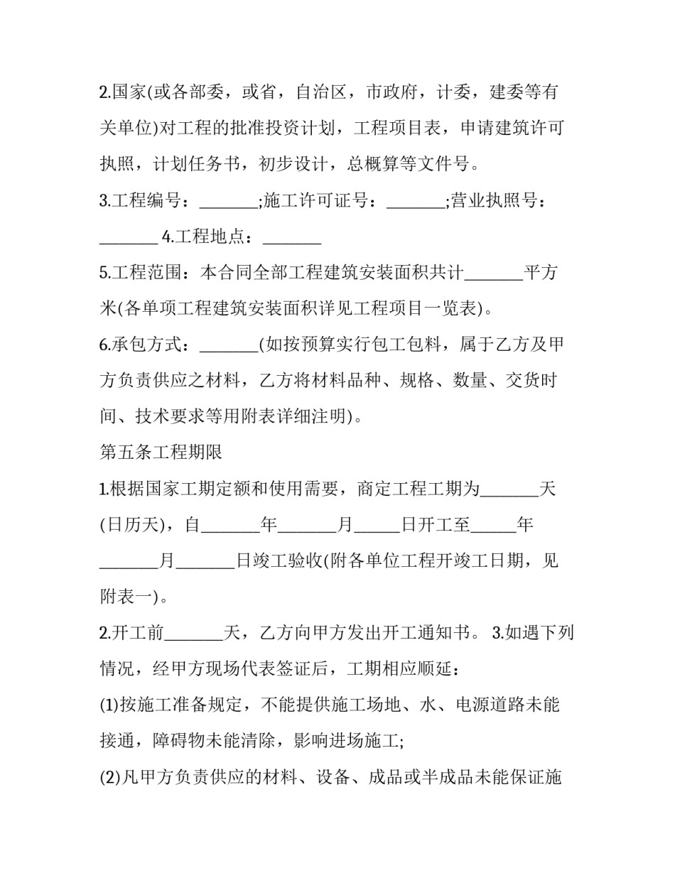 2023年工地钢管外架建设工程承包合同(3篇)_第3页