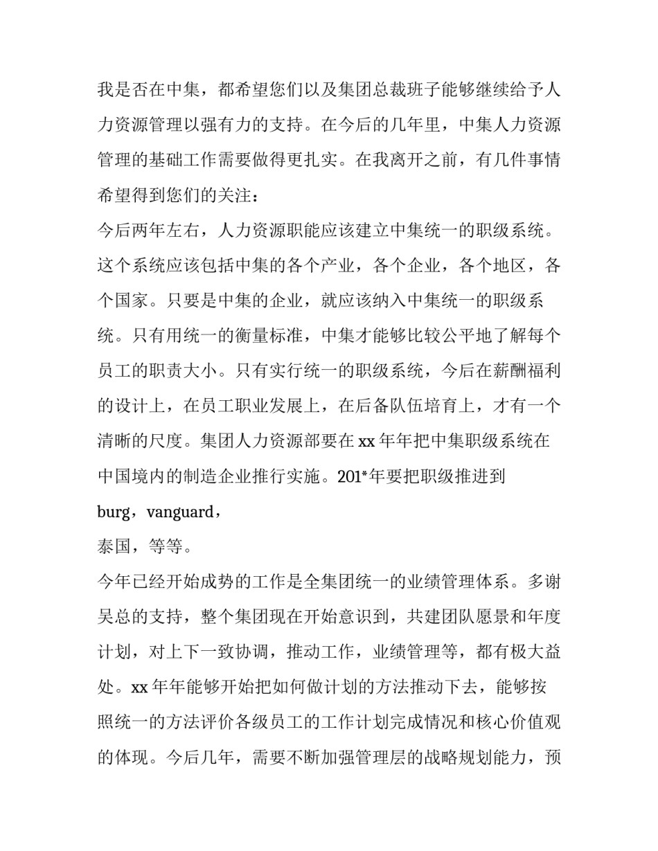 人事部经理辞职报告范文经典版_第2页