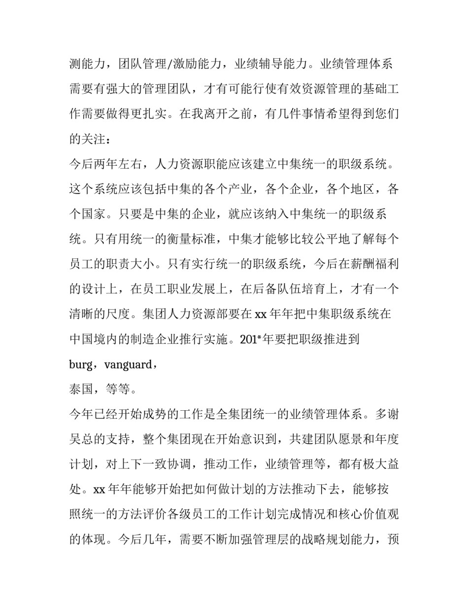 人事部经理辞职报告范文经典版_第3页
