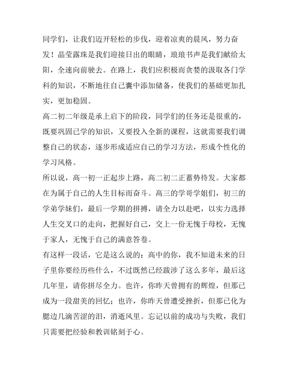 小学开学典礼演讲稿 开学典礼演讲稿格式(9篇)_第3页